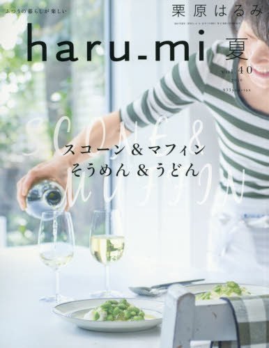 栗原はるみharu_mi 2016年 07 月号 [雑誌]