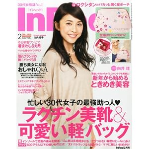 In Red (インレッド) 2013年 02月号 [雑誌]