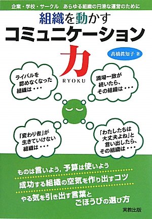 組織を動かすコミュニケーション力