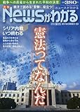 月刊ニュースがわかる 2016年 05 月号 [雑誌]
