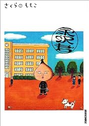 永沢君 (イッキコミックス)