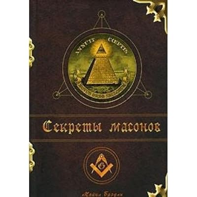 Secrets Of The Freemasons