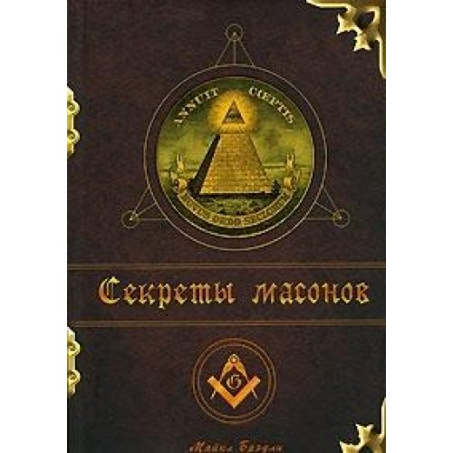 Secrets Of The Freemasons by Michael Bradley