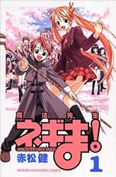 魔法先生ネギま!(1) (講談社コミックス―Shonen magazine comics (3268巻))