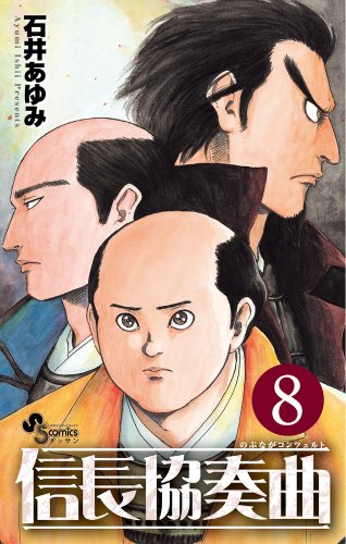 今 時代は戦国 信長系マンガ売上ベスト5 ダ ヴィンチニュース
