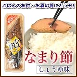 マルミツ水産　なまり節・しょうゆ味