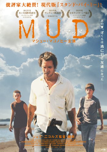 MUD -マッド- [DVD]