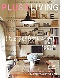 PLUS1 LIVING (プラスワン リビング) 2011年 10月号 [雑誌]