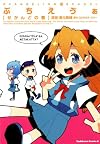 ぷちえう゛ぁ せかんどの巻: 2 (角川コミックス・エース)