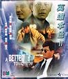 A Better Tomorrow 2 VCD Format Cantonese / Mandarin Audio with English / Chinese Subtitles