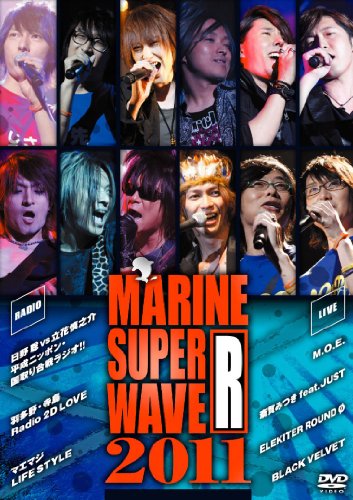 MARINE SUPER WAVE R 2011 [DVD]