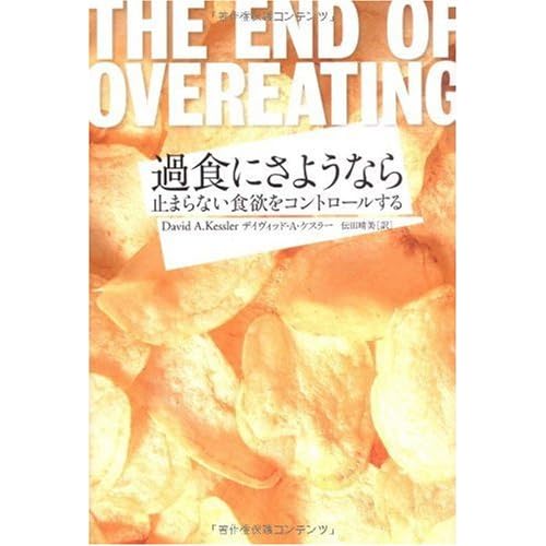 過食にさようなら-止まらない食欲をコントロール