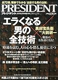 PRESIDENT (プレジデント) 2014年 3/3号 [雑誌]