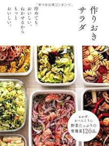 Make every salad ISBN: 4072902977 (2013)