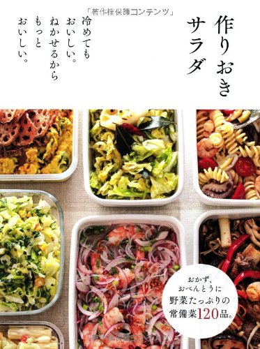 Make every salad ISBN: 4072902977 (2013) by Shufunotomo