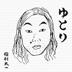 ゆとり