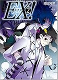 EX!2 (GA文庫)