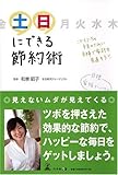 土日にできる節約術