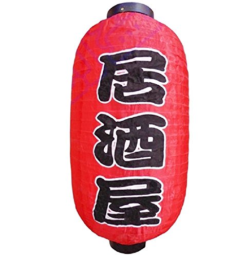 cmy select 赤ちょうちん 2个セット 居酒屋 or 営业中 屋台 店先 (1