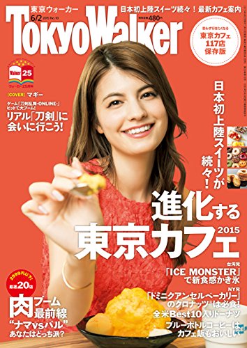 TokyoWalker東京ウォーカー　2015 No.10<TokyoWalker> [雑誌]