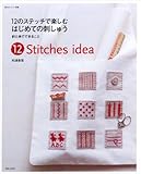 12のステッチで楽しむはじめての刺しゅう―針と糸でできること 12Stiches idea (私のカントリー別冊)