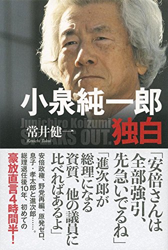 超激レア　小泉純一郎　インタビュー　1988年7月号　パチンコファン 超激レア 小泉純一郎 インタビュー 1988年7月号 パチンコファン