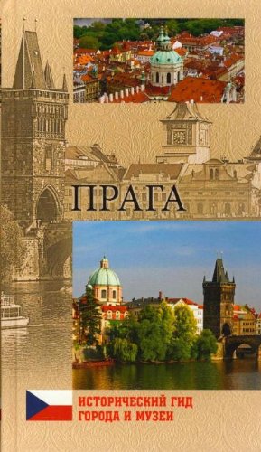 Praga by Author