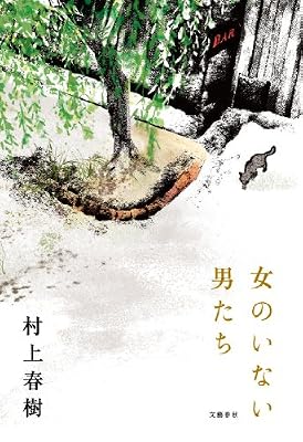 Onnano Inai Otokotachi