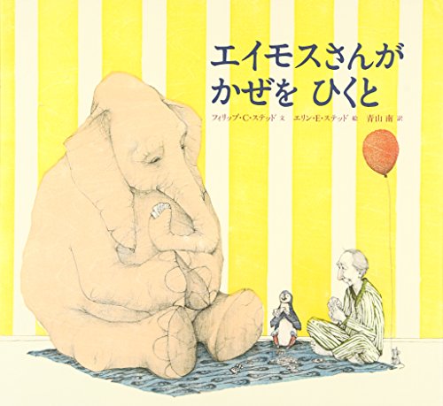 A Sick Day for Amos McGee by Philip C Stead