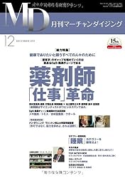 月刊マーチャンダイジング2012年12月号(発行:ニュー・フォーマット研究所)