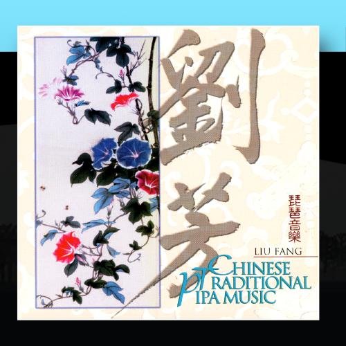 Algopix Similar Product 13 - Chinese Traditional Pipa Music