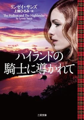 The hellion and the highlander