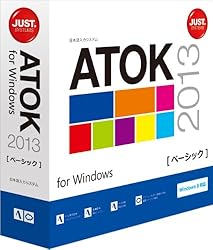 ATOK 2013 for Windows [ベーシック] 通常版