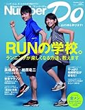 Sports Graphic Number Do RUNの学校。