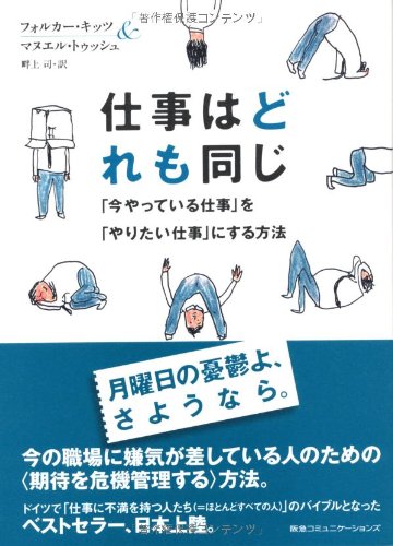 仕事はどれも同じ