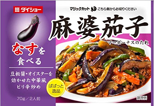 ぱぱっと逸品 麻婆茄子のたれ 70g×10個 ダイショー 麻婆茄子の素