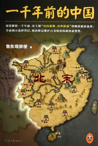 China Thousand Years Ago by anonymous
