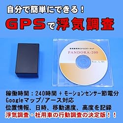 GPSロガー車両取付けセット 浮気調査・社用車管理 【長時間稼働】