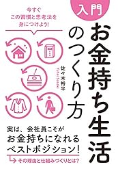【入門】お金持ち生活のつくり方