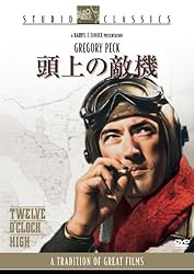 頭上の敵機 [DVD]