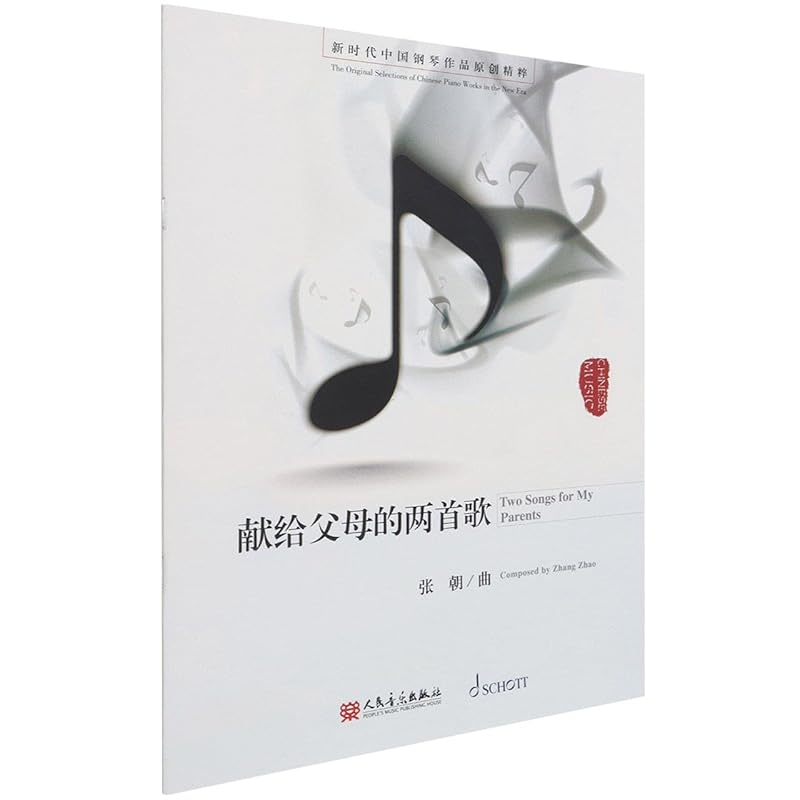 Two Songs for My Parents - Piano Solo by Zhang Zhao