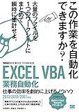 EXCEL VBA 業務自動化 [ビジテク] 仕事の効率を劇的に上げるノウハウ 2013/2010/2007対応