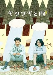 キツツキと雨 ブルーレイ 豪華版 [Blu-ray]