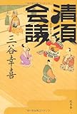清須会議
