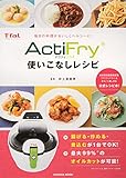 アクティフライ　使いこなしレシピ (扶桑社ムック)