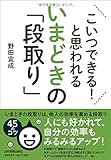 こいつできる! と思われる いまどきの「段取り」