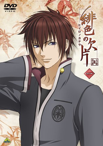 アニメ「緋色の欠片」初回特典 ドラマCD