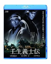 壬生義士伝 [Blu-ray]
