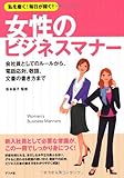 私を磨く!毎日が輝く!女性のビジネスマナー