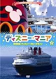 ディズニーマニア 豪華客船 ディズニー・クルーズライン [DVD]